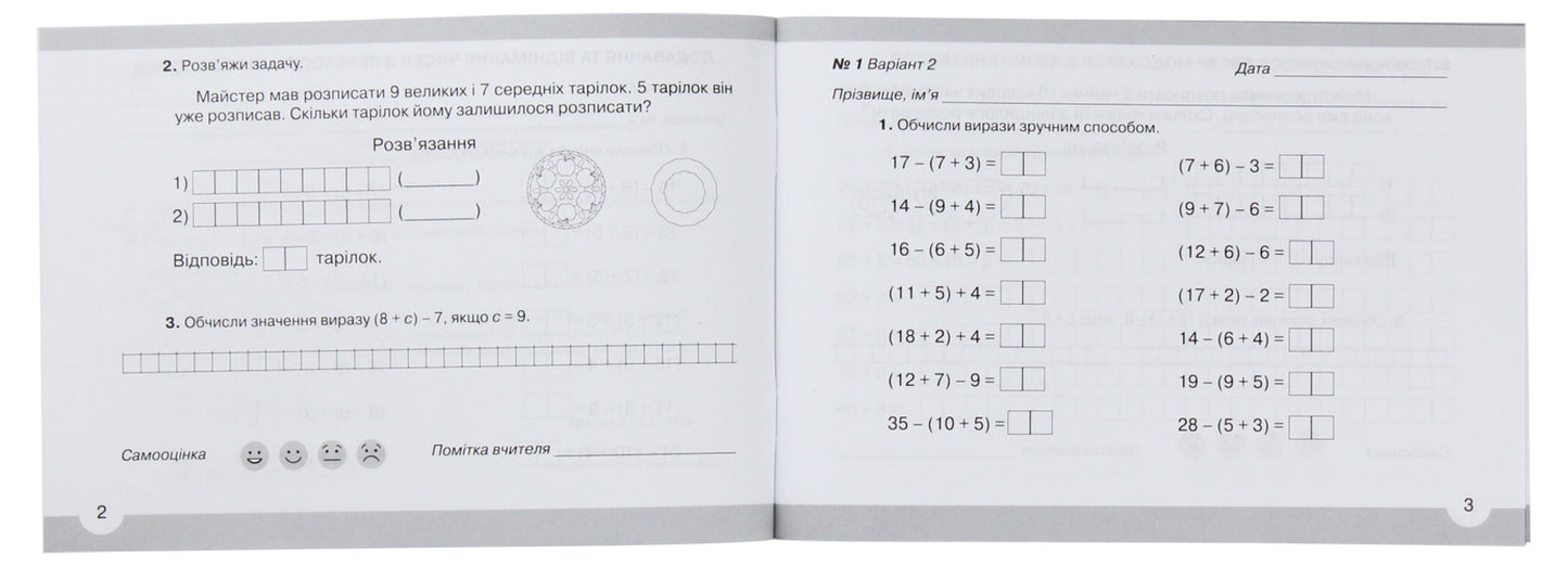 Mathematical simulator. 2nd class. In 2 parts. Part 2 / Математичний тренажер. 2 клас. У 2 частинах. Частина 2 Любовь Оляницкая 978-966-349-763-1-3