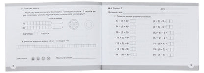 Mathematical simulator. 2nd class. In 2 parts. Part 2 / Математичний тренажер. 2 клас. У 2 частинах. Частина 2 Любовь Оляницкая 978-966-349-763-1-3