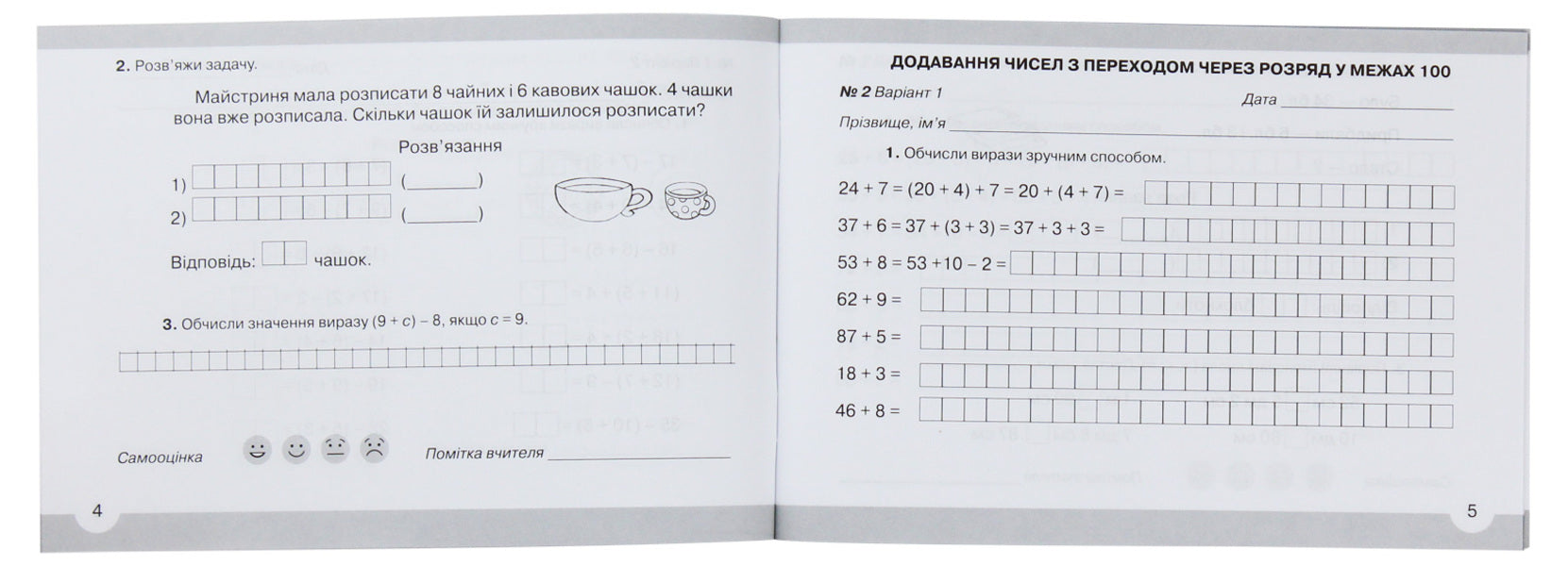 Mathematical simulator. 2nd class. In 2 parts. Part 2 / Математичний тренажер. 2 клас. У 2 частинах. Частина 2 Любовь Оляницкая 978-966-349-763-1-4