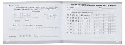 Mathematical simulator. 2nd class. In 2 parts. Part 2 / Математичний тренажер. 2 клас. У 2 частинах. Частина 2 Любовь Оляницкая 978-966-349-763-1-4
