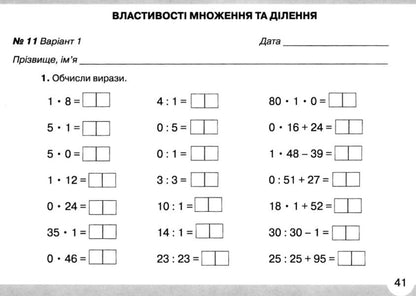 Mathematical simulator. 2nd class. In 2 parts. Part 2 / Математичний тренажер. 2 клас. У 2 частинах. Частина 2 Любовь Оляницкая 978-966-349-763-1-6