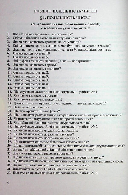 Mathematical simulator. Assistant Directory. Mathematics guide. Grade 6 / Математичний тренажер. Довідничок-помічничок. Посібник з математики. 6 клас Лариса Олейник 9789660742383-3