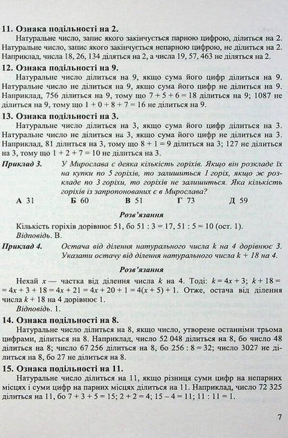 Mathematical simulator. Assistant Directory. Mathematics guide. Grade 6 / Математичний тренажер. Довідничок-помічничок. Посібник з математики. 6 клас Лариса Олейник 9789660742383-6