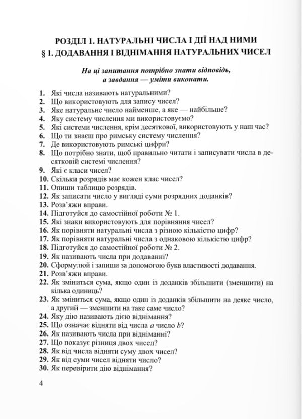 Mathematical simulator. Assistant guide. Handbook of mathematics. 5th grade / Математичний тренажер. Довідничок-помічничок. Посібник з математики. 5 клас Лариса Олейник 9789660741409-3