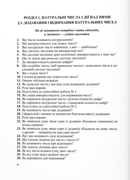 Mathematical simulator. Assistant guide. Handbook of mathematics. 5th grade / Математичний тренажер. Довідничок-помічничок. Посібник з математики. 5 клас Лариса Олейник 9789660741409-3