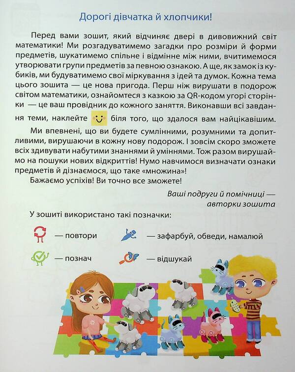 Mathematical start. Notebook for children 5-6 years. Part 2 / Математичний старт. Зошит для дітей 5-6 років. Частина 2 Светлана Скворцова, Оксана Оноприенко 978-617-09-9136-2-3