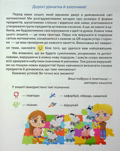 Mathematical start. Notebook for children 5-6 years. Part 2 / Математичний старт. Зошит для дітей 5-6 років. Частина 2 Светлана Скворцова, Оксана Оноприенко 978-617-09-9136-2-3