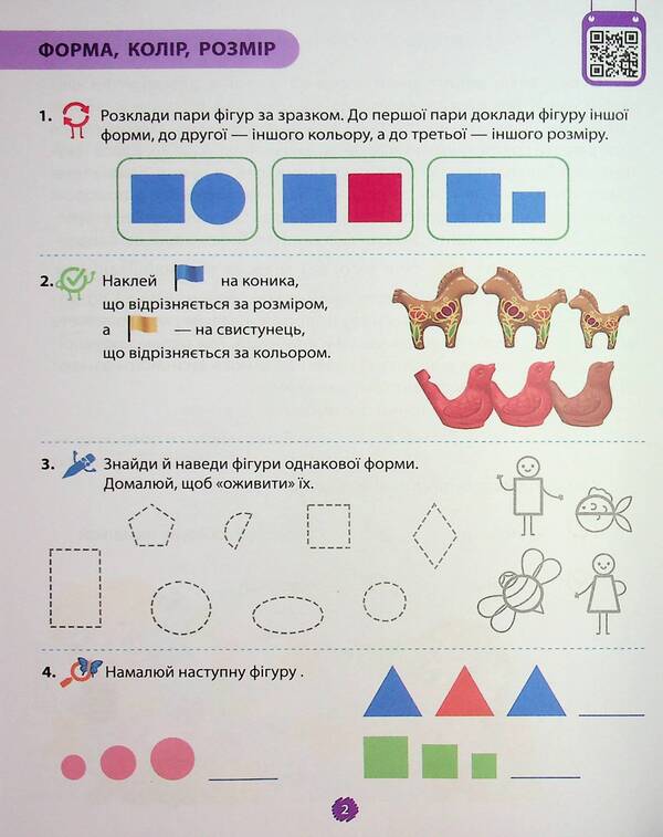 Mathematical start. Notebook for children 5-6 years. Part 2 / Математичний старт. Зошит для дітей 5-6 років. Частина 2 Светлана Скворцова, Оксана Оноприенко 978-617-09-9136-2-4