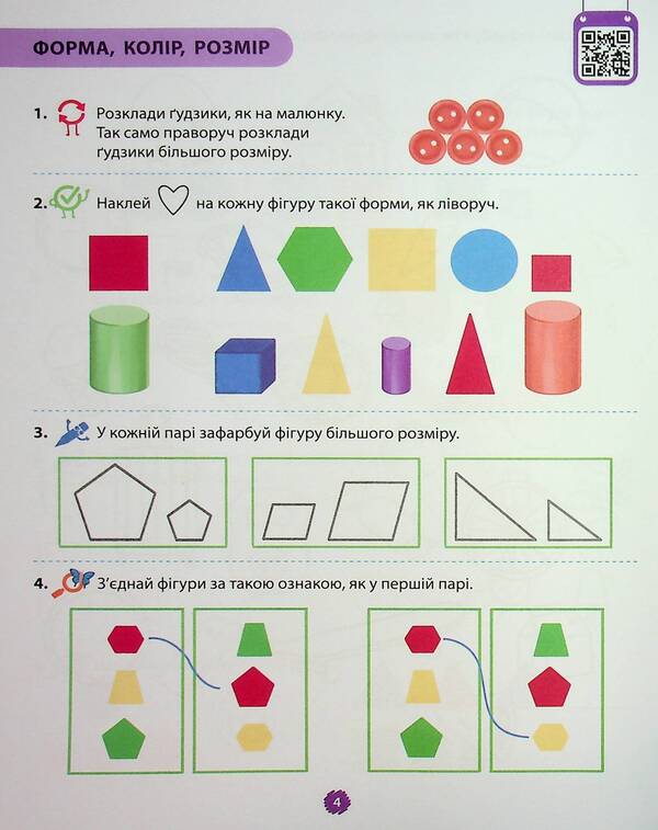 Mathematical start. Notebook for children 5-6 years. Part 2 / Математичний старт. Зошит для дітей 5-6 років. Частина 2 Светлана Скворцова, Оксана Оноприенко 978-617-09-9136-2-6