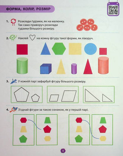 Mathematical start. Notebook for children 5-6 years. Part 2 / Математичний старт. Зошит для дітей 5-6 років. Частина 2 Светлана Скворцова, Оксана Оноприенко 978-617-09-9136-2-6