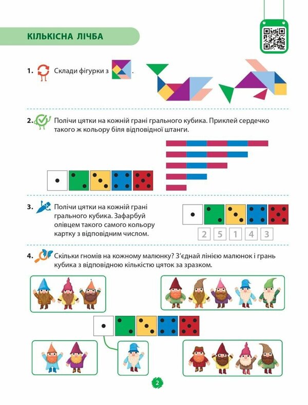 Mathematical start. Notebook for children 5-6 years. Part 3 / Математичний старт. Зошит для дітей 5-6 років. Частина 3 Светлана Скворцова, Оксана Оноприенко 9786170991379-2