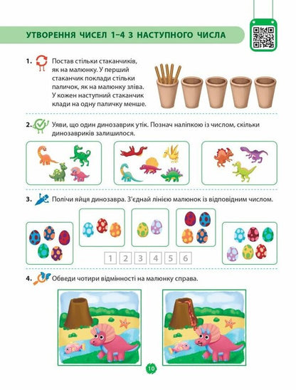 Mathematical start. Notebook for children 5-6 years. Part 3 / Математичний старт. Зошит для дітей 5-6 років. Частина 3 Светлана Скворцова, Оксана Оноприенко 9786170991379-4