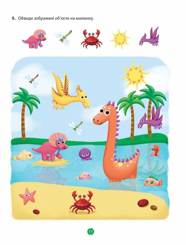 Mathematical start. Notebook for children 5-6 years. Part 3 / Математичний старт. Зошит для дітей 5-6 років. Частина 3 Светлана Скворцова, Оксана Оноприенко 9786170991379-5