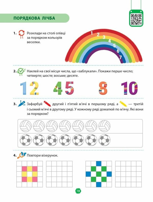Mathematical start. Notebook for children 5-6 years. Part 3 / Математичний старт. Зошит для дітей 5-6 років. Частина 3 Светлана Скворцова, Оксана Оноприенко 9786170991379-6