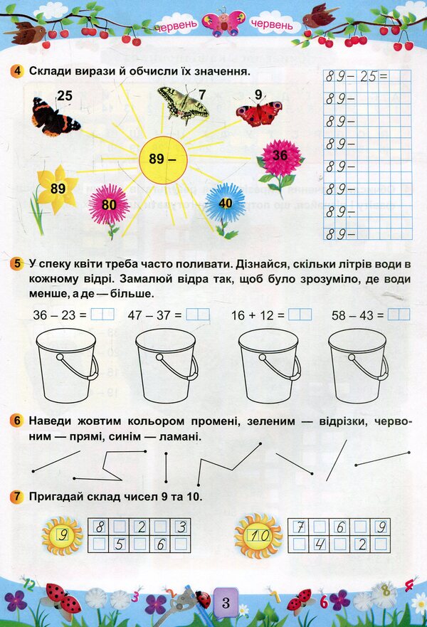 Mathematical summer notebook.From 1st to 2nd grade / Математичний літній зошит. Із 1-го в 2-й клас С. Цыбульская 978-966-07-3086-1-5