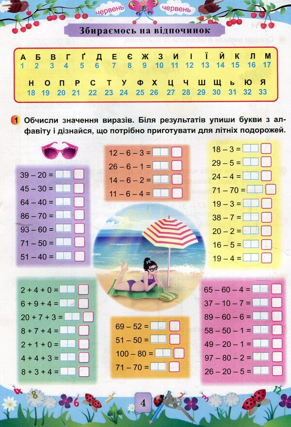 Mathematical summer notebook.From 1st to 2nd grade / Математичний літній зошит. Із 1-го в 2-й клас С. Цыбульская 978-966-07-3086-1-6