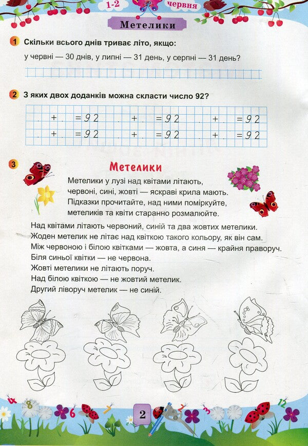 Mathematical summer notebook.From the 2nd to the 3rd grade / Математичний літній зошит. Із 2-го у 3-й клас С. Цыбульская 978-966-07-2668-0-3