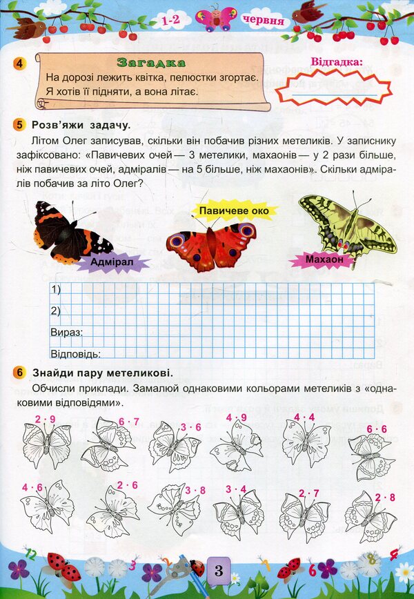 Mathematical summer notebook.From the 2nd to the 3rd grade / Математичний літній зошит. Із 2-го у 3-й клас С. Цыбульская 978-966-07-2668-0-4