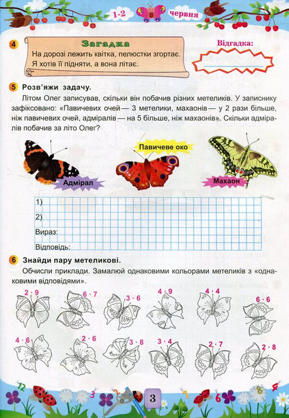 Mathematical summer notebook.From the 2nd to the 3rd grade / Математичний літній зошит. Із 2-го у 3-й клас С. Цыбульская 978-966-07-2668-0-4