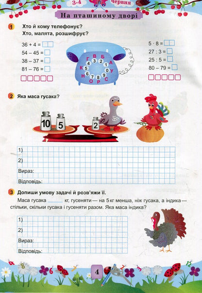 Mathematical summer notebook.From the 2nd to the 3rd grade / Математичний літній зошит. Із 2-го у 3-й клас С. Цыбульская 978-966-07-2668-0-5