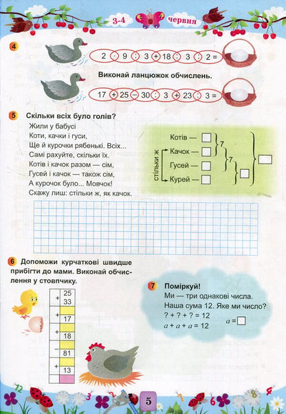 Mathematical summer notebook.From the 2nd to the 3rd grade / Математичний літній зошит. Із 2-го у 3-й клас С. Цыбульская 978-966-07-2668-0-6