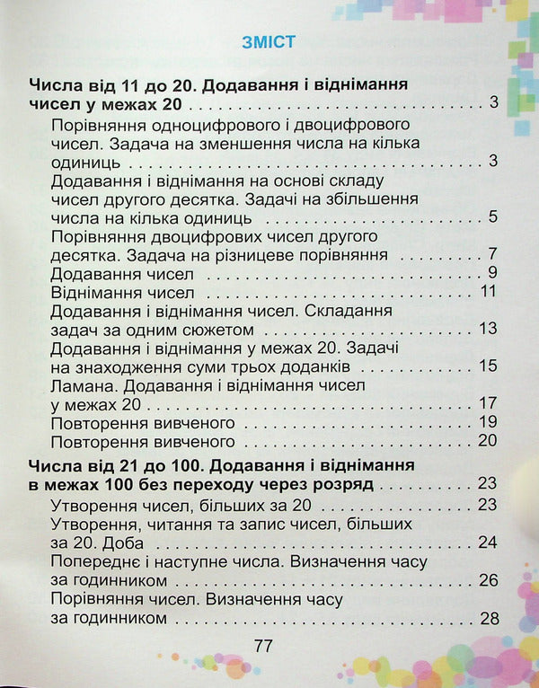 Mathematics. 1Class. Tutorial In 3 Parts. Part 3 - Математика. 1клас. Навчальний посбник в 3-х частинах. Частина 3 Alexander Ister - Олександр стер 9786178363147-2