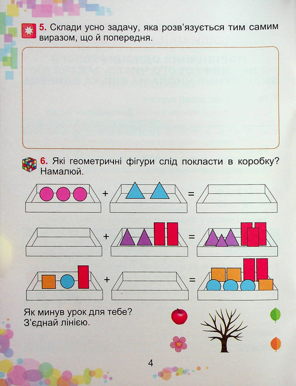 Mathematics. 1Class. Tutorial In 3 Parts. Part 3 - Математика. 1клас. Навчальний посбник в 3-х частинах. Частина 3 Alexander Ister - Олександр стер 9786178363147-6
