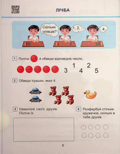 Mathematics. 1St Class. Study Guide In 3 Parts. Part 1 / Математика. 1 клас. Навчальний посібник у 3-х частинах. Частина 1 Tamara Vorontsova, Vladimir Ponomarenko, Irina Lavrentyeva, Elena Khomych / Тамара Воронцова, Володимир Пономаренко, Ірина Лаврентьєва, Олена Хоміч 9786177834242-5