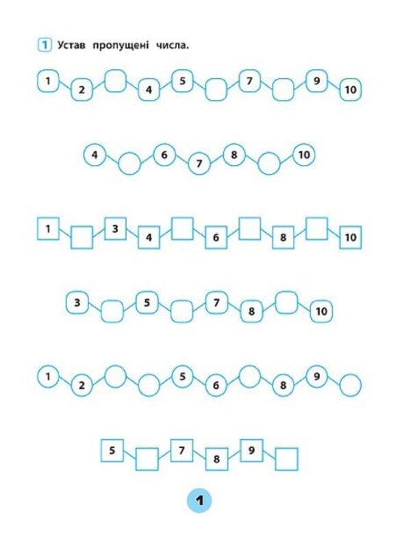 Mathematics. 1St Class. Workbook Of Practical Tasks - Математика. 1 клас. Зошит практичних завдань Inna Danilyna, Olga Klymyshena - нна Данилна, Ольга Клмшена 9789662845525-3