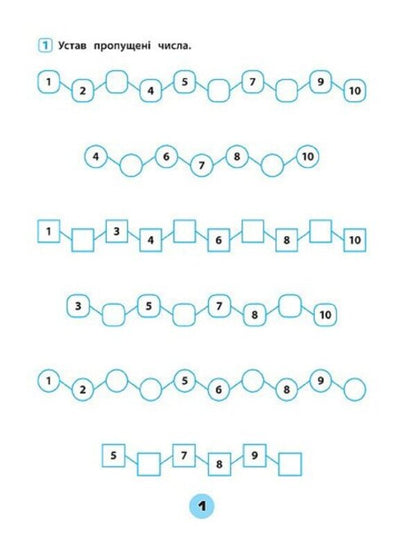 Mathematics. 1St Class. Workbook Of Practical Tasks - Математика. 1 клас. Зошит практичних завдань Inna Danilyna, Olga Klymyshena - нна Данилна, Ольга Клмшена 9789662845525-3