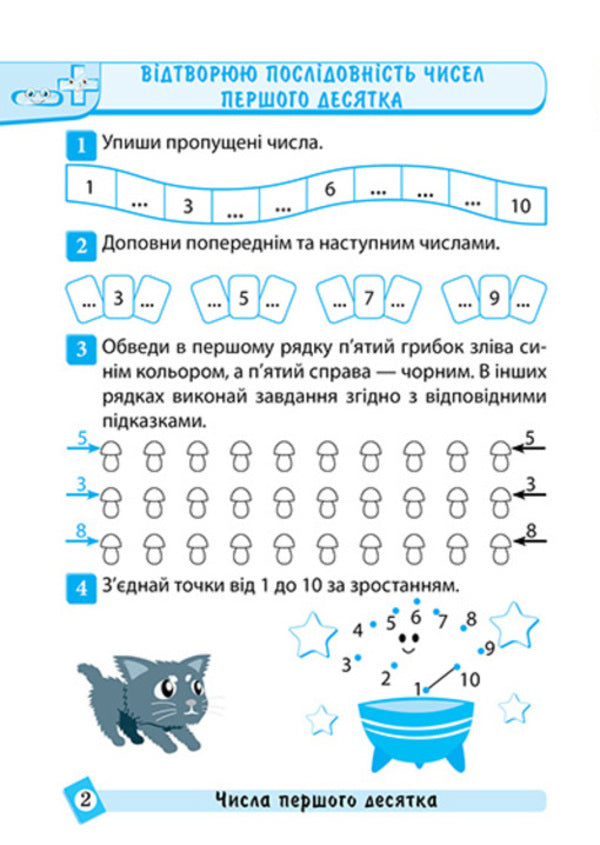 Mathematics. 1St Class - Математика. 1 клас Oksana Allina - Оксана Аллна 9786175244586-2