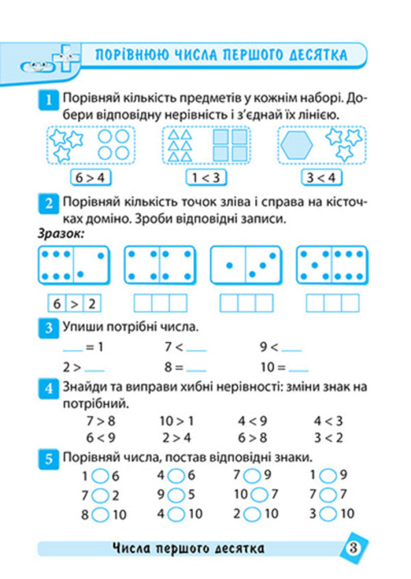 Mathematics. 1St Class - Математика. 1 клас Oksana Allina - Оксана Аллна 9786175244586-3