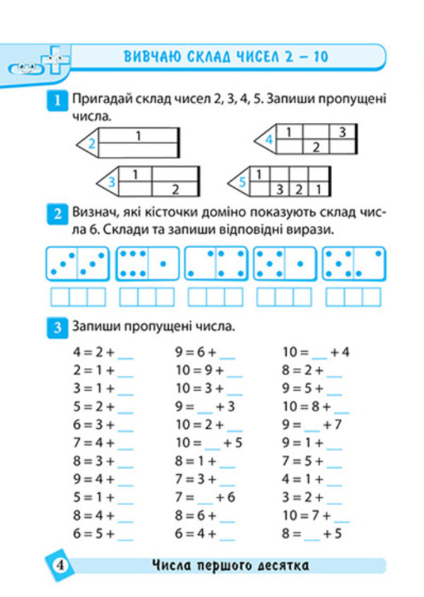 Mathematics. 1St Class - Математика. 1 клас Oksana Allina - Оксана Аллна 9786175244586-4