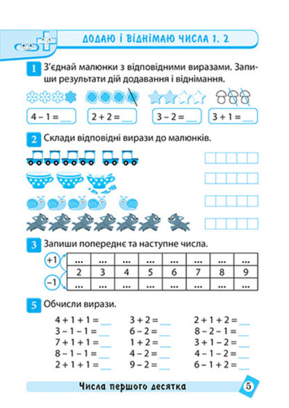 Mathematics. 1St Class - Математика. 1 клас Oksana Allina - Оксана Аллна 9786175244586-5