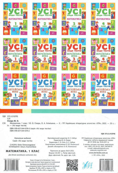 Mathematics. 1St Class (+ Stickers) / Математика. 1 клас (+ наліпки) Olga Klymyshena, Yulia Sykora / Ольга Клімішена, Юлія Сікора 9786175440742-2