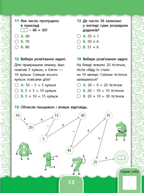 Mathematics. 1St Class (+ Stickers) / Математика. 1 клас (+ наліпки) Olga Klymyshena, Yulia Sykora / Ольга Клімішена, Юлія Сікора 9786175440742-4