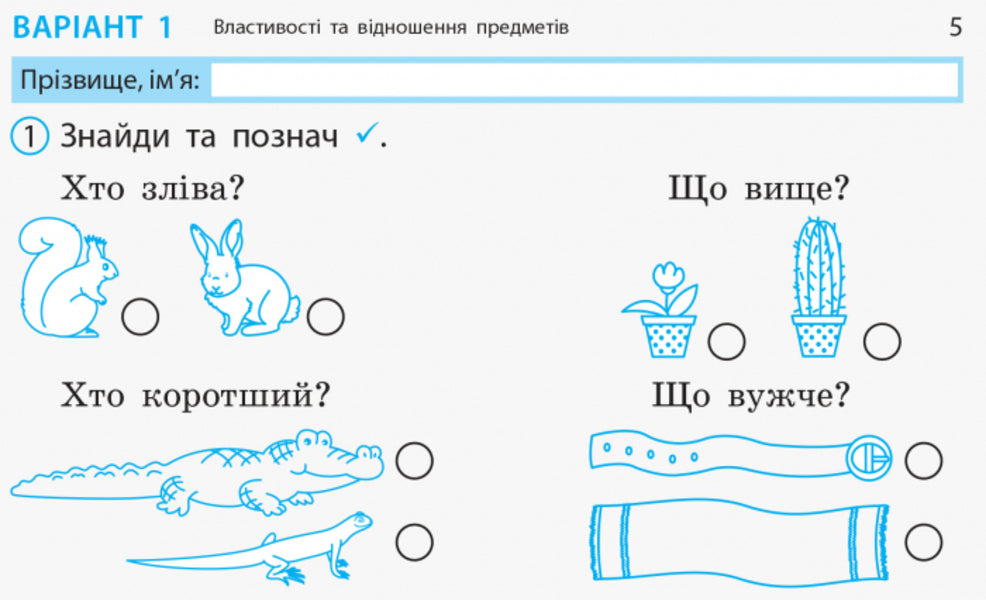 Mathematics. 1St Grade. Card Cards / Математика. 1 клас. Відривні картки Olga Murenets / Ольга Муренетс 9786170956149-2