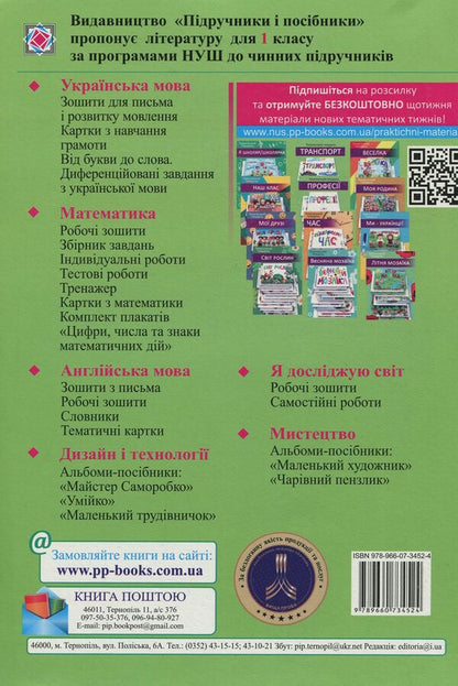 Mathematics. 1St Grade. Development Of Lessons / Математика. 1 клас. Розробки уроків Miroslav Kozak, Olga Korchevskaya / Мирослава Козак, Ольга Корчевская 9789660734524-2