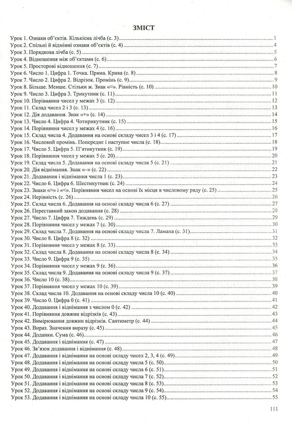 Mathematics. 1St Grade. Development Of Lessons / Математика. 1 клас. Розробки уроків Miroslav Kozak, Olga Korchevskaya / Мирослава Козак, Ольга Корчевская 9789660734524-3