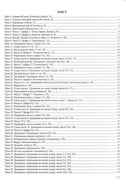 Mathematics. 1St Grade. Development Of Lessons / Математика. 1 клас. Розробки уроків Miroslav Kozak, Olga Korchevskaya / Мирослава Козак, Ольга Корчевская 9789660734524-3