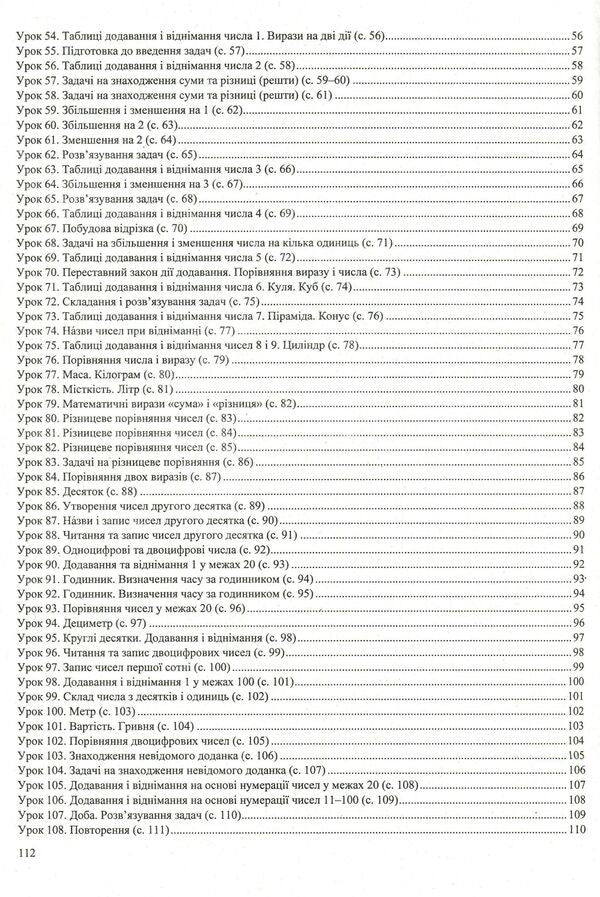 Mathematics. 1St Grade. Development Of Lessons / Математика. 1 клас. Розробки уроків Miroslav Kozak, Olga Korchevskaya / Мирослава Козак, Ольга Корчевская 9789660734524-4