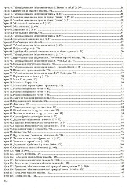Mathematics. 1St Grade. Development Of Lessons / Математика. 1 клас. Розробки уроків Miroslav Kozak, Olga Korchevskaya / Мирослава Козак, Ольга Корчевская 9789660734524-4