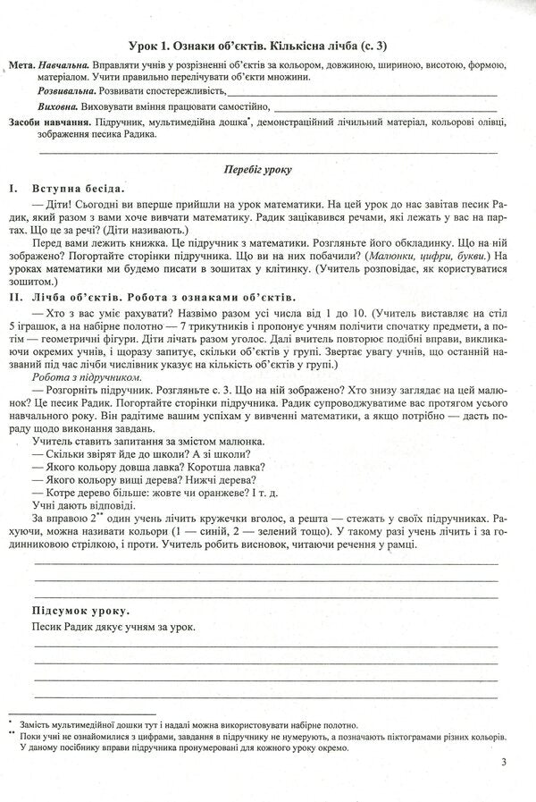 Mathematics. 1St Grade. Development Of Lessons / Математика. 1 клас. Розробки уроків Miroslav Kozak, Olga Korchevskaya / Мирослава Козак, Ольга Корчевская 9789660734524-5