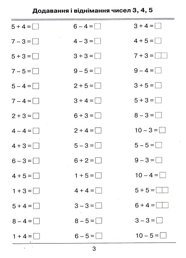 Mathematics. 1St Grade. I'm Learning To Calculate. Collection Of Exercises And Tasks / Математика. 1 клас. Я вчуся обчислювати. Збірник вправ і завдань Natalia November / Наталія листопад 9789669910134-5