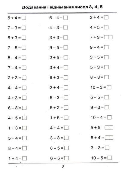 Mathematics. 1St Grade. I'm Learning To Calculate. Collection Of Exercises And Tasks / Математика. 1 клас. Я вчуся обчислювати. Збірник вправ і завдань Natalia November / Наталія листопад 9789669910134-5