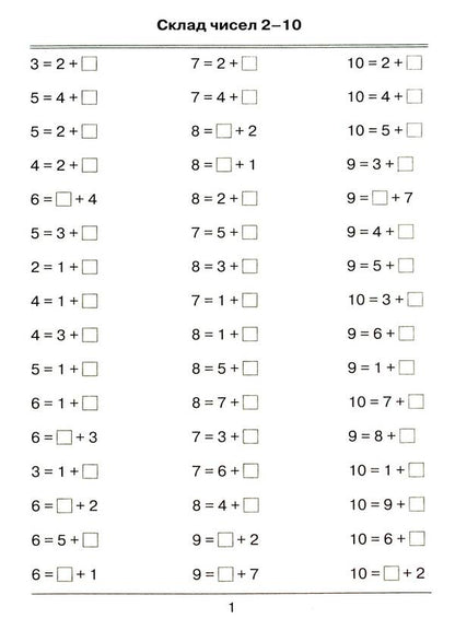Mathematics. 1St Grade. I'm Learning To Calculate. Collection Of Exercises And Tasks / Математика. 1 клас. Я вчуся обчислювати. Збірник вправ і завдань Natalia November / Наталія листопад 9789669910134-3