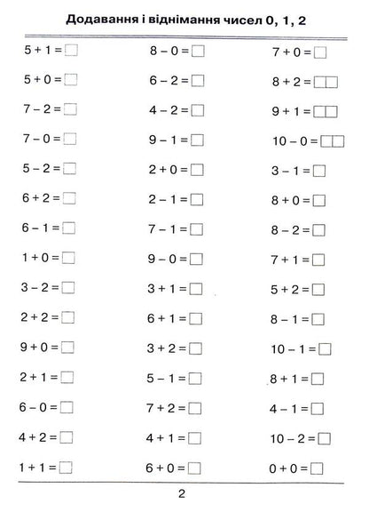 Mathematics. 1St Grade. I'm Learning To Calculate. Collection Of Exercises And Tasks / Математика. 1 клас. Я вчуся обчислювати. Збірник вправ і завдань Natalia November / Наталія листопад 9789669910134-4