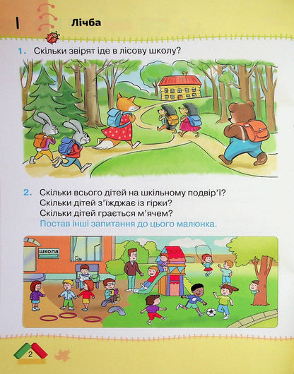 Mathematics. 1St Grade. Part 1 / Математика. 1 клас. Частина 1 Natalia November / Наталія листопад 9789669911971-2