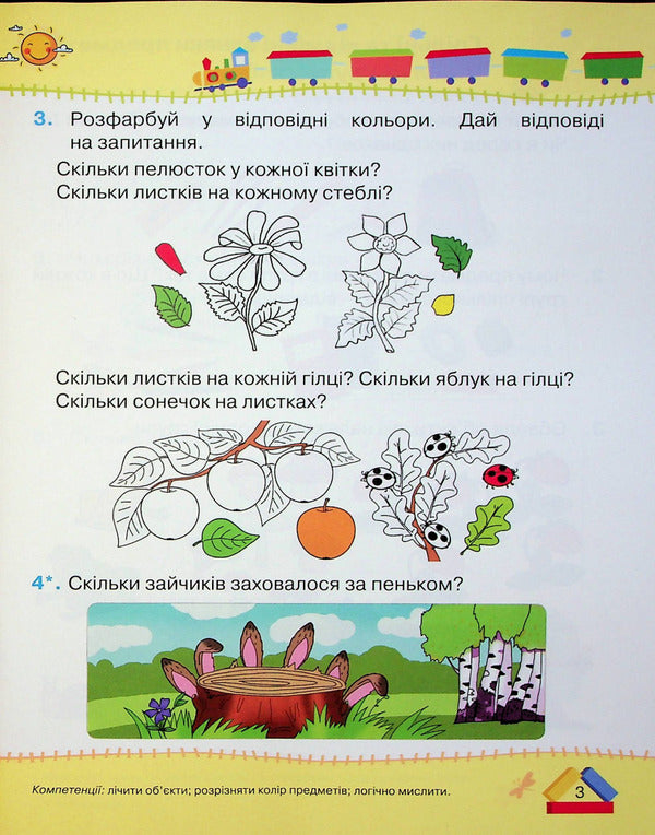 Mathematics. 1St Grade. Part 1 / Математика. 1 клас. Частина 1 Natalia November / Наталія листопад 9789669911971-3