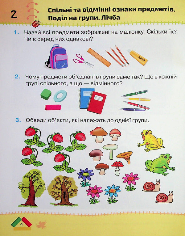 Mathematics. 1St Grade. Part 1 / Математика. 1 клас. Частина 1 Natalia November / Наталія листопад 9789669911971-4